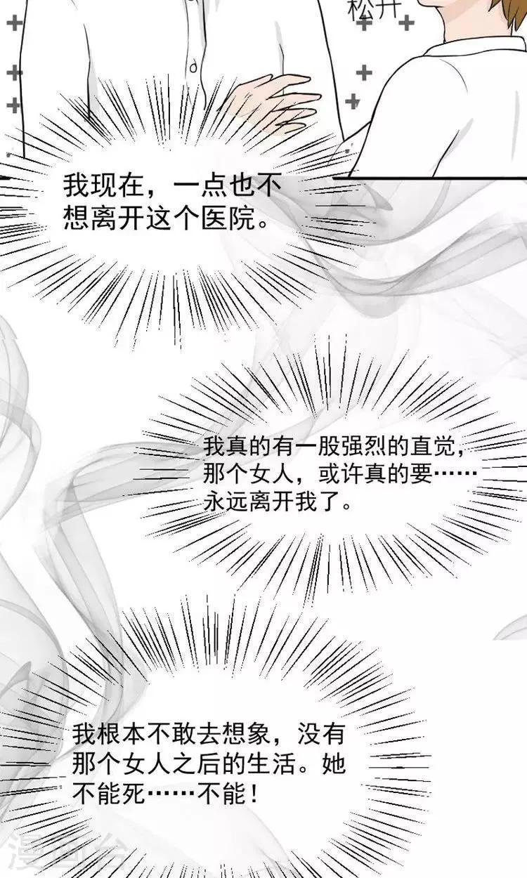第14话 傅念雪死了 第2页