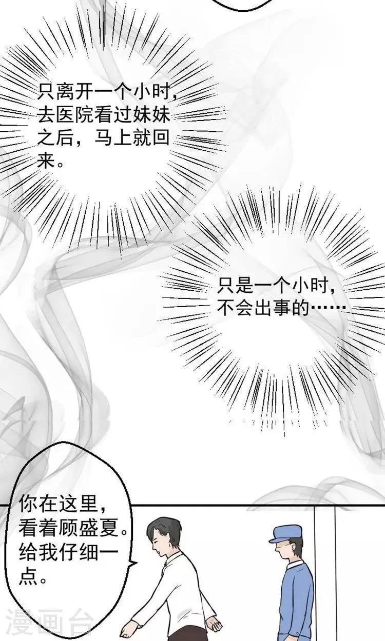 第14话 傅念雪死了 第4页