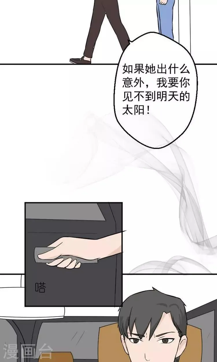 第14话 傅念雪死了 第5页