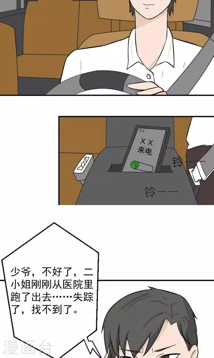 第14话 傅念雪死了 第6页