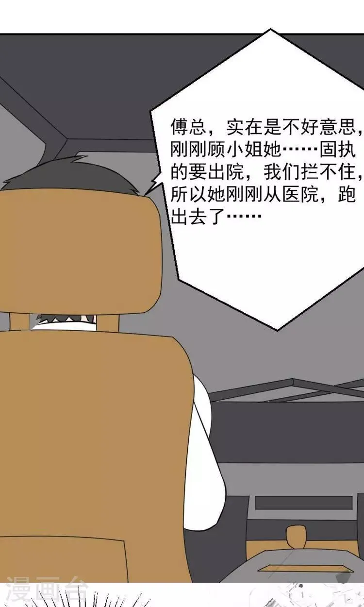 第14话 傅念雪死了 第9页