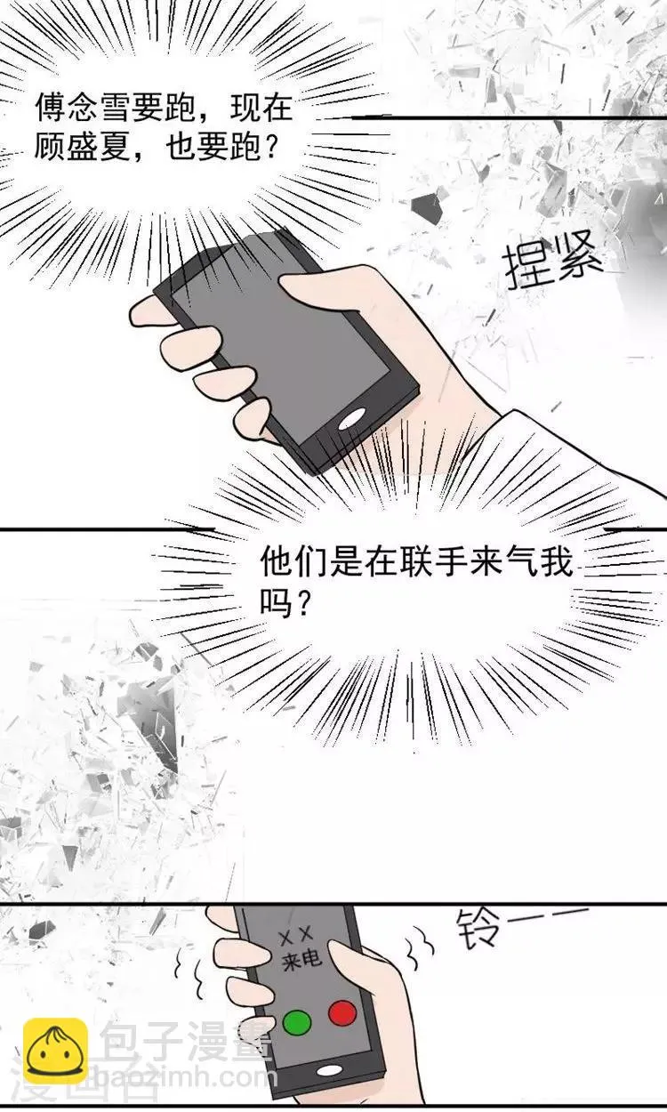 第14话 傅念雪死了 第10页