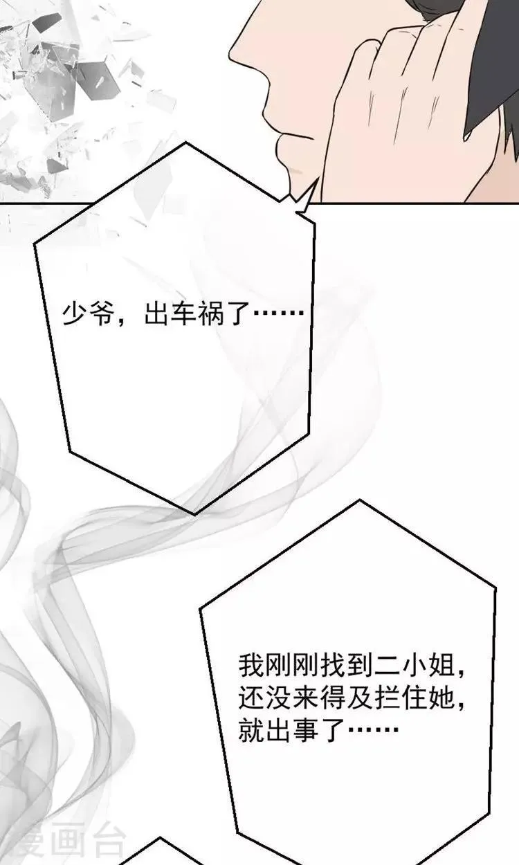 第14话 傅念雪死了 第12页