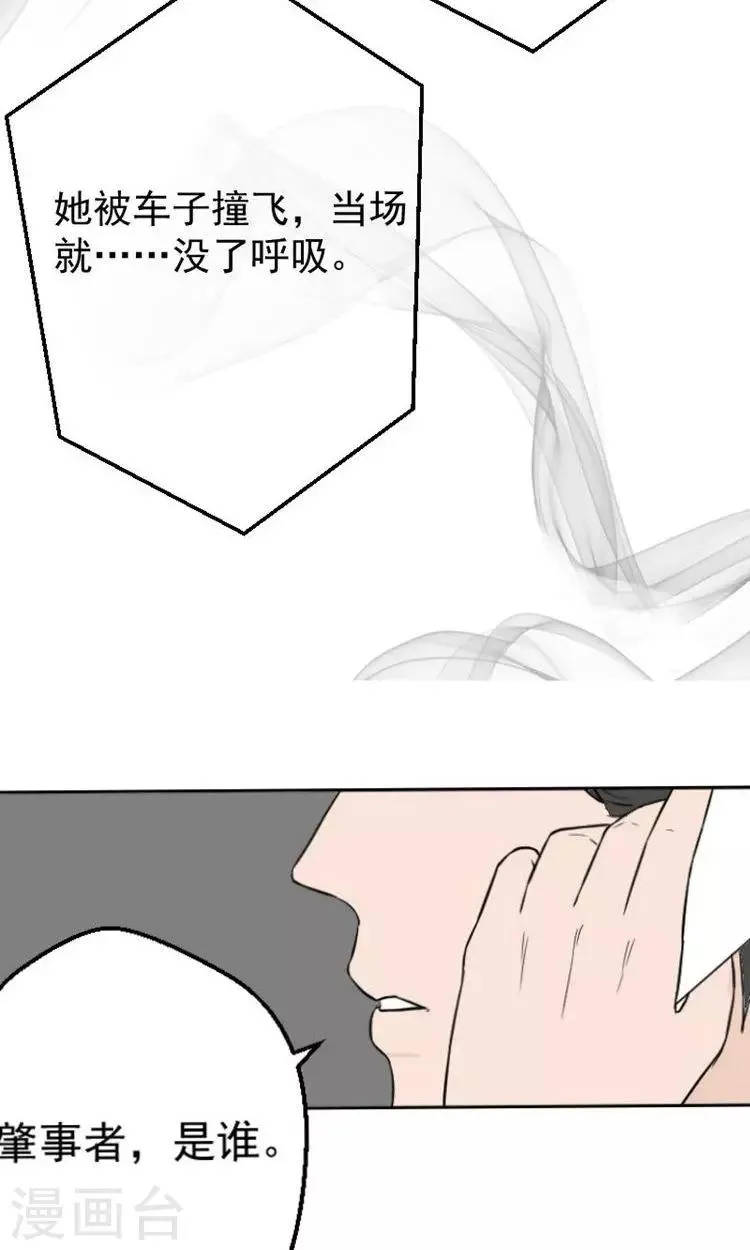第14话 傅念雪死了 第13页