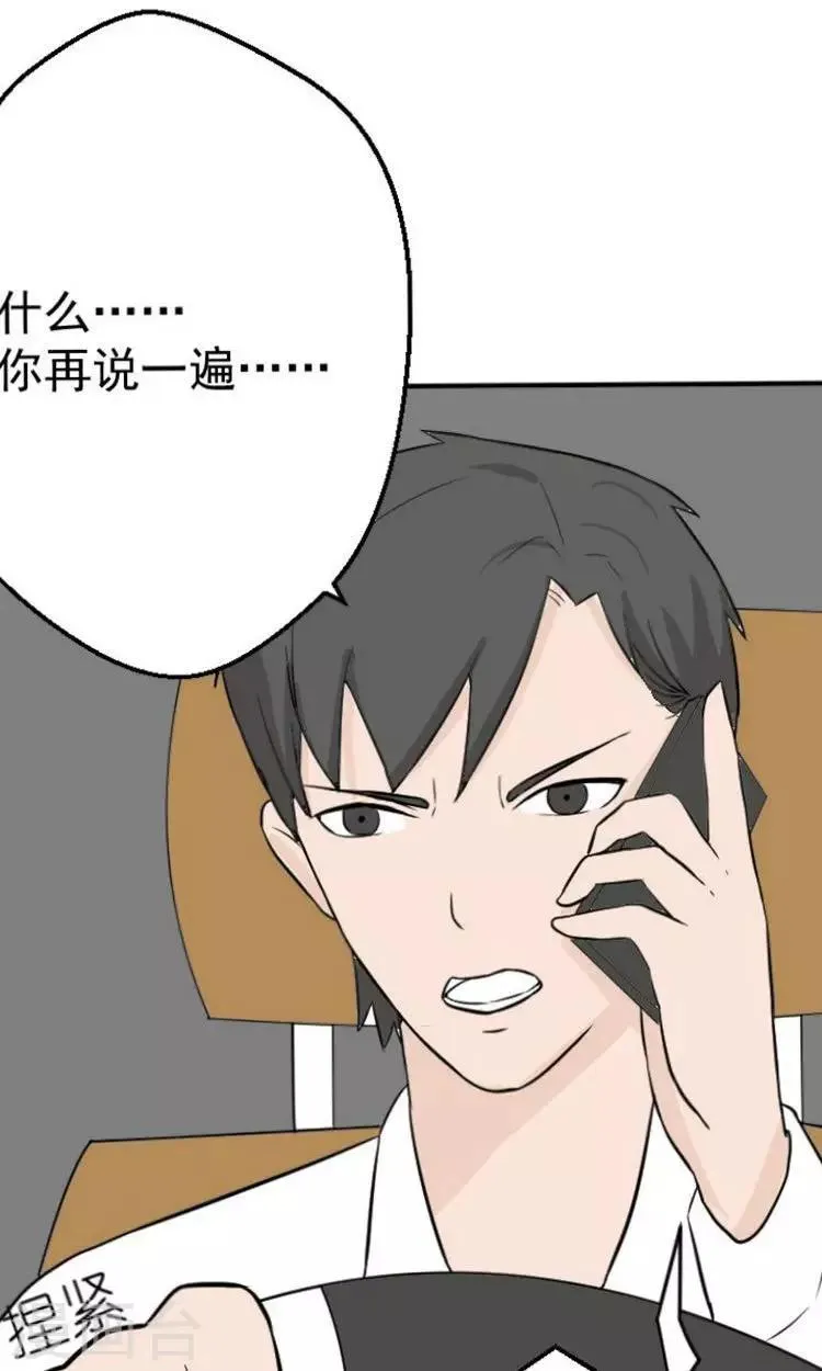 第14话 傅念雪死了 第15页
