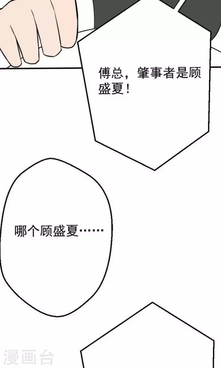 第14话 傅念雪死了 第16页