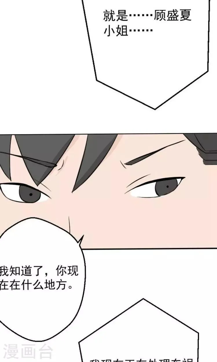 第14话 傅念雪死了 第17页