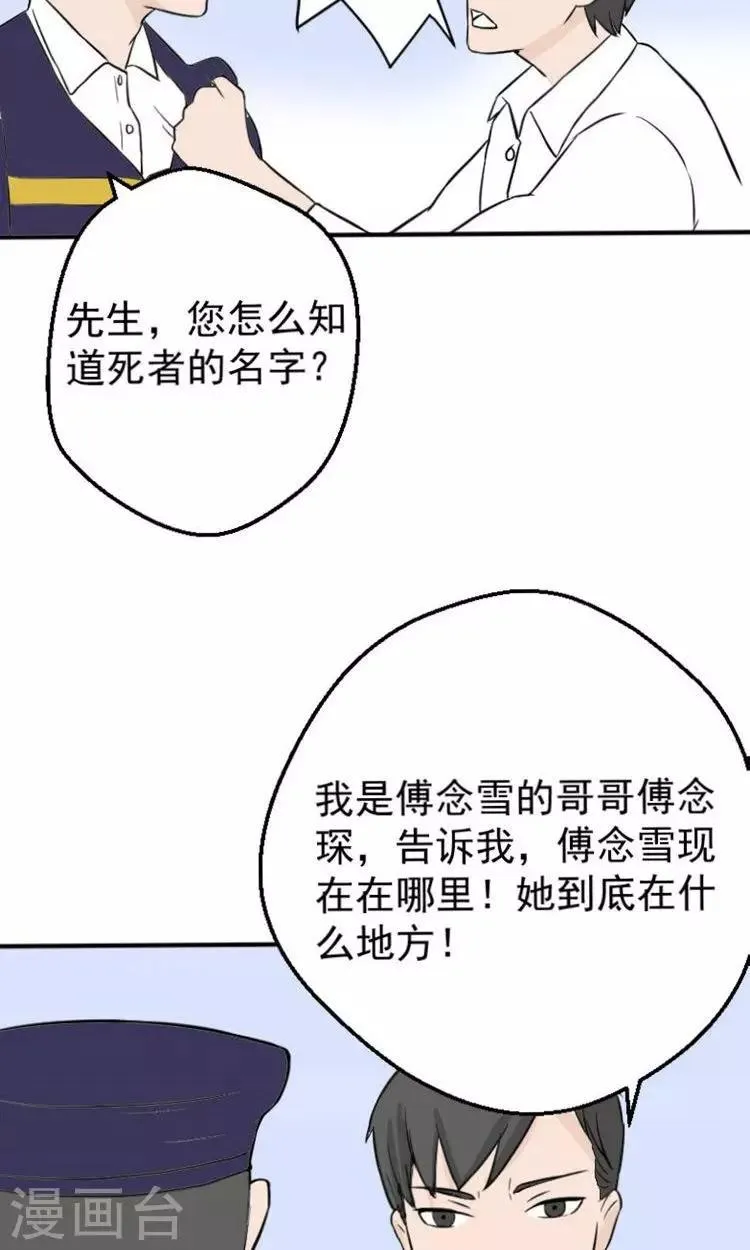 第14话 傅念雪死了 第21页
