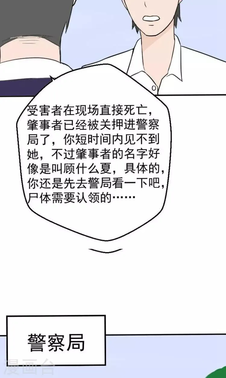第14话 傅念雪死了 第22页