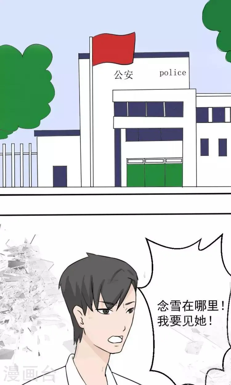 第14话 傅念雪死了 第23页