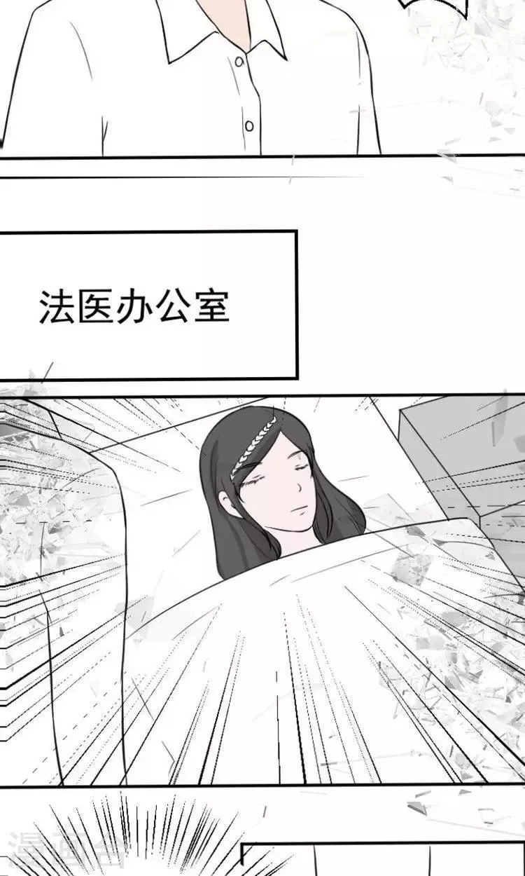 第14话 傅念雪死了 第24页