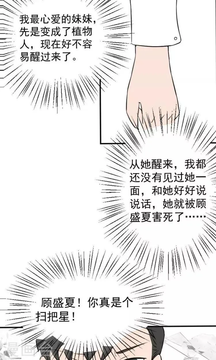 第14话 傅念雪死了 第25页