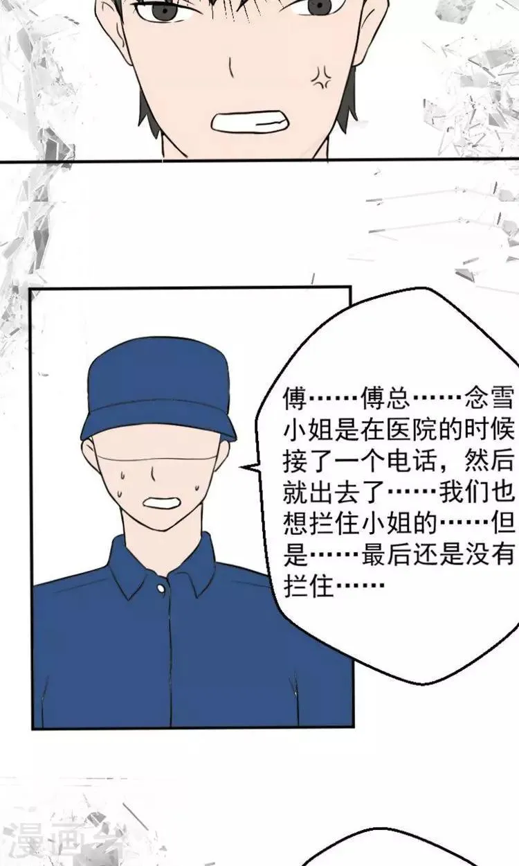 第14话 傅念雪死了 第26页