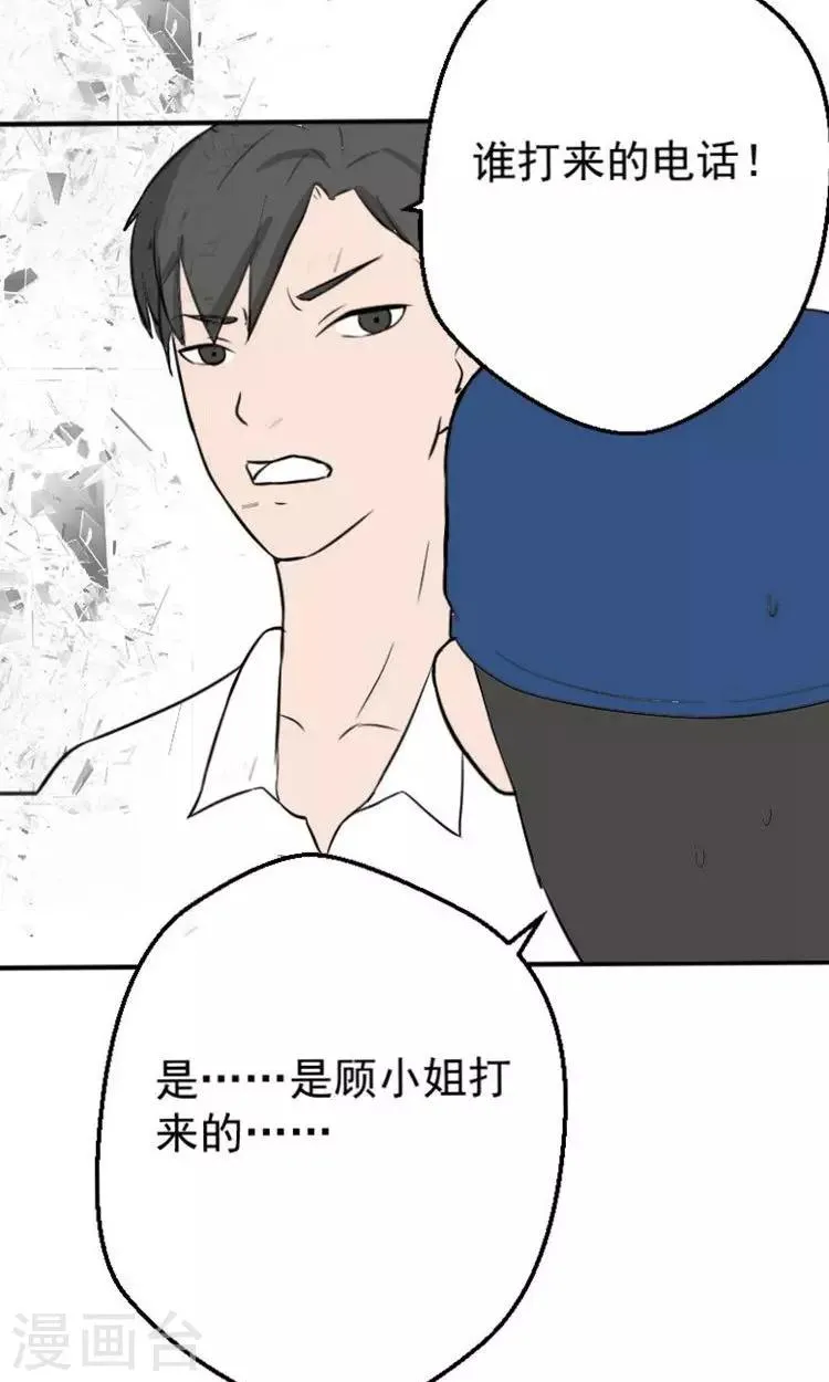 第14话 傅念雪死了 第27页