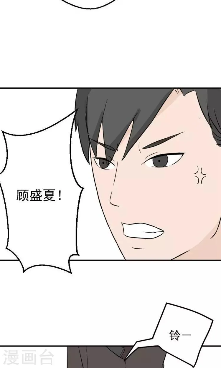 第14话 傅念雪死了 第28页