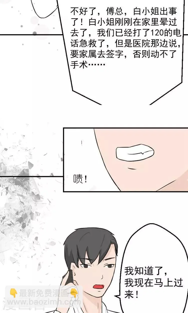 第14话 傅念雪死了 第30页