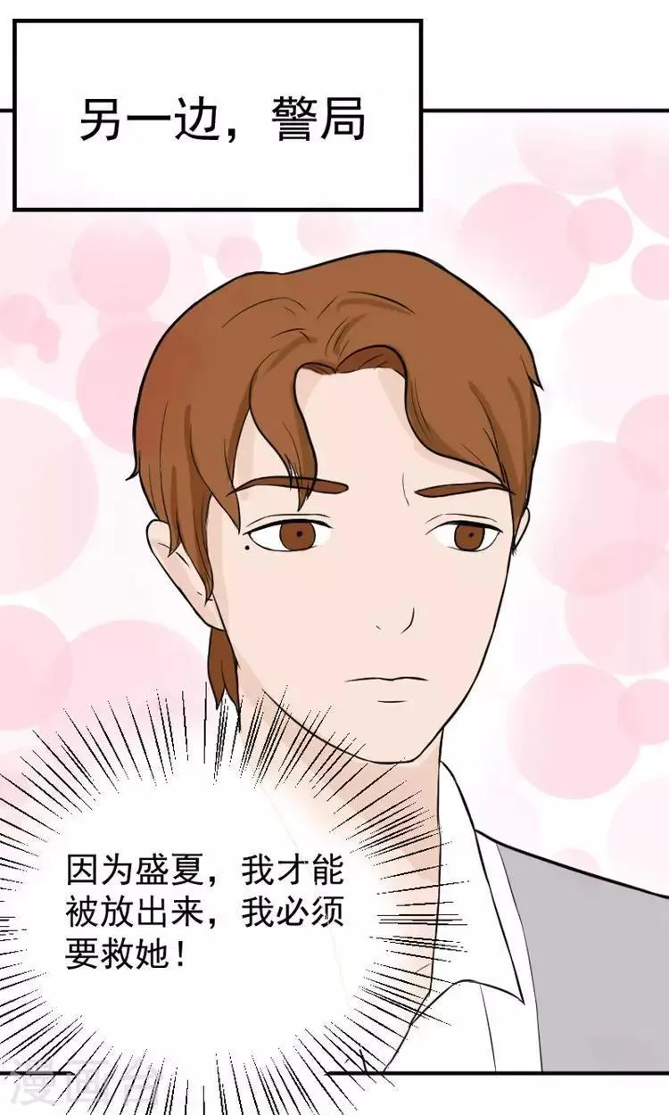 第14话 傅念雪死了 第32页