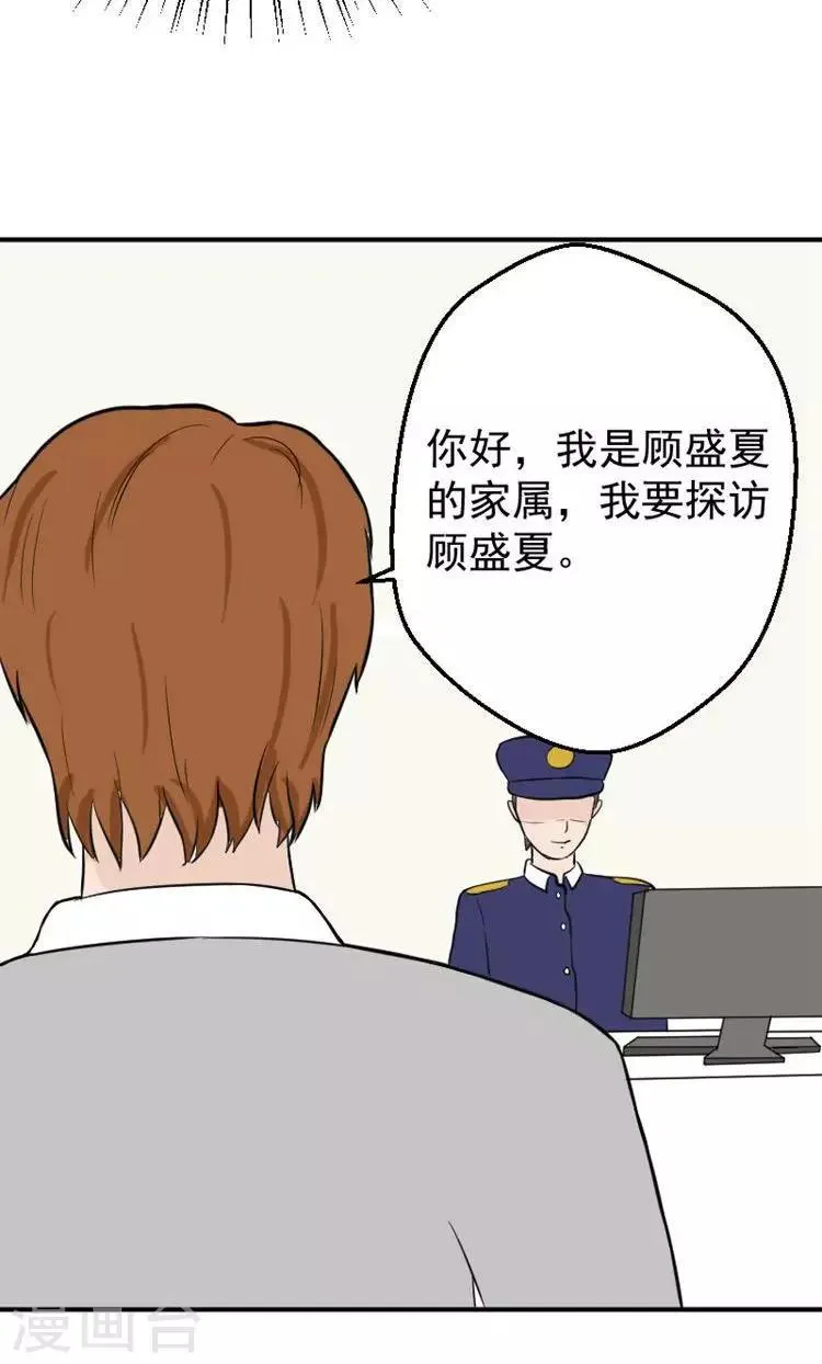 第14话 傅念雪死了 第33页