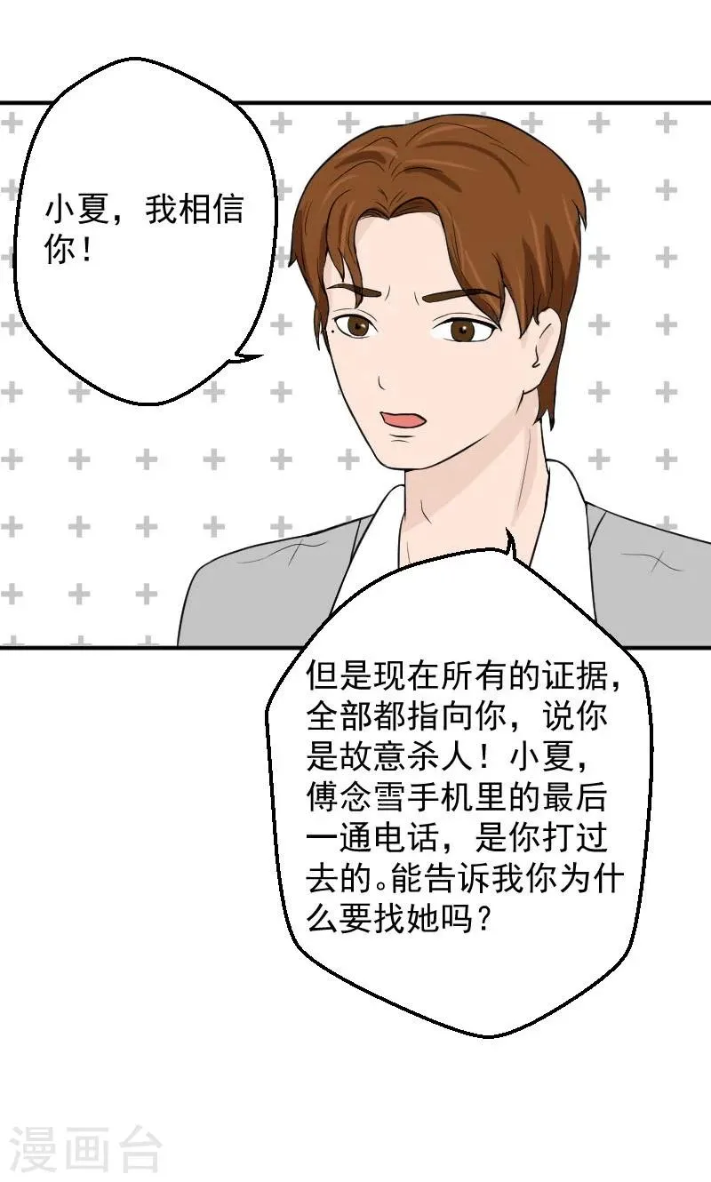 第15话 被判死刑 第5页