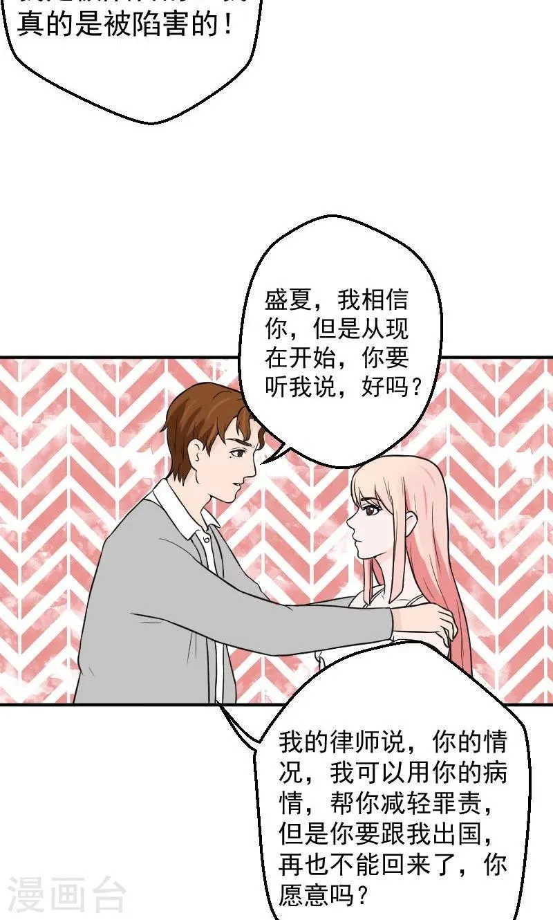 第15话 被判死刑 第7页