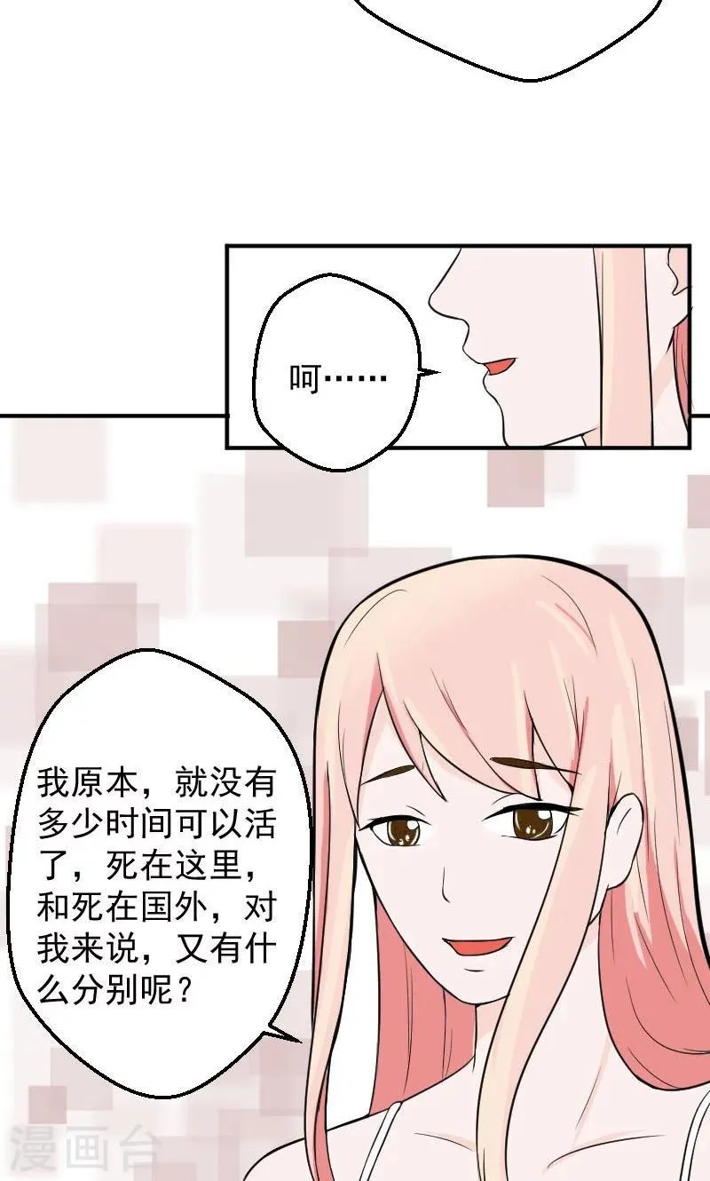第15话 被判死刑 第8页