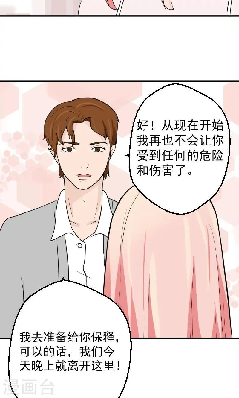 第15话 被判死刑 第9页