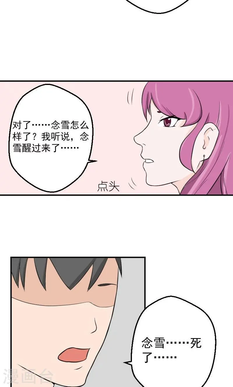 第15话 被判死刑 第16页
