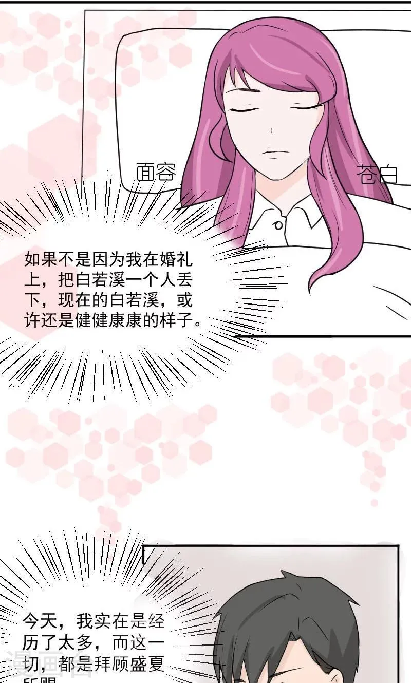 第16话 她，不见了！ 第4页