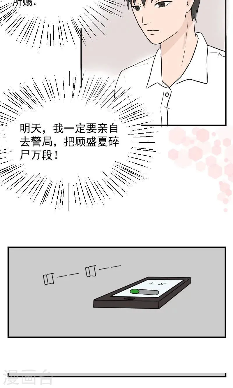 第16话 她，不见了！ 第5页