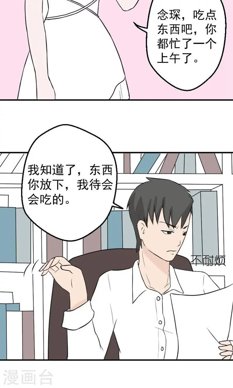 第16话 她，不见了！ 第19页