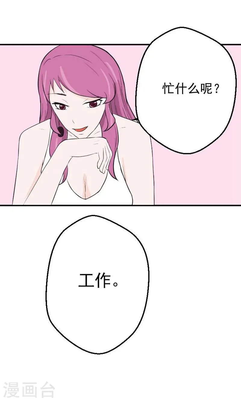 第16话 她，不见了！ 第20页