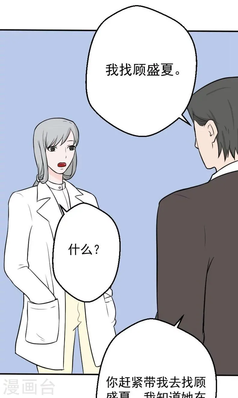 第17话 有消息了 第21页