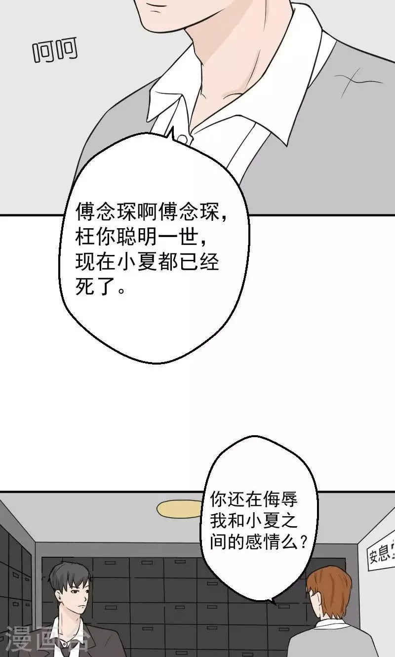 第18话 欠我的婚礼 第2页