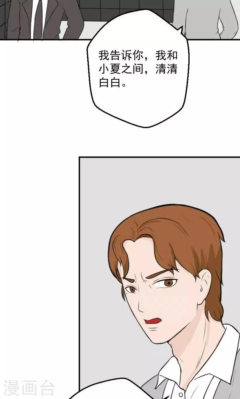 第18话 欠我的婚礼 第3页