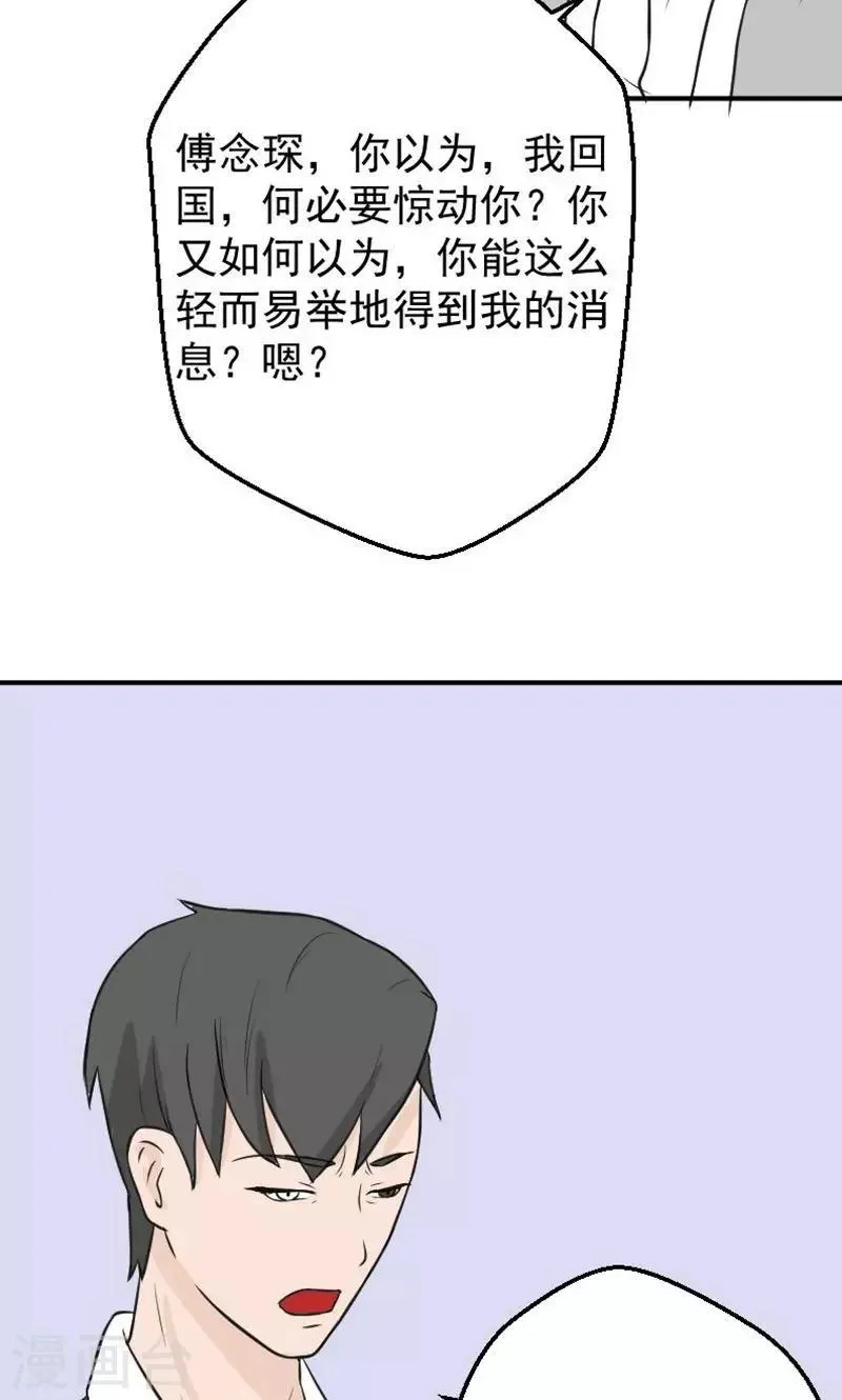 第18话 欠我的婚礼 第4页
