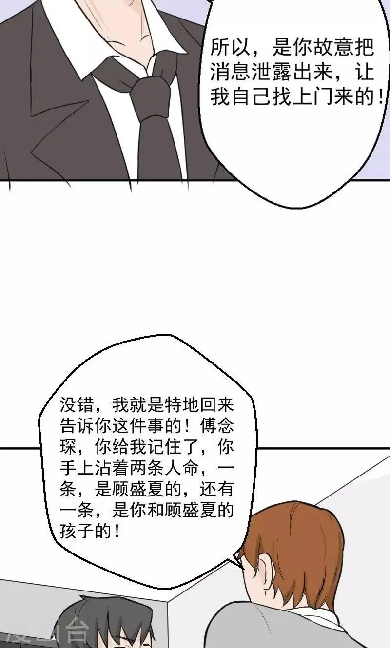 第18话 欠我的婚礼 第5页
