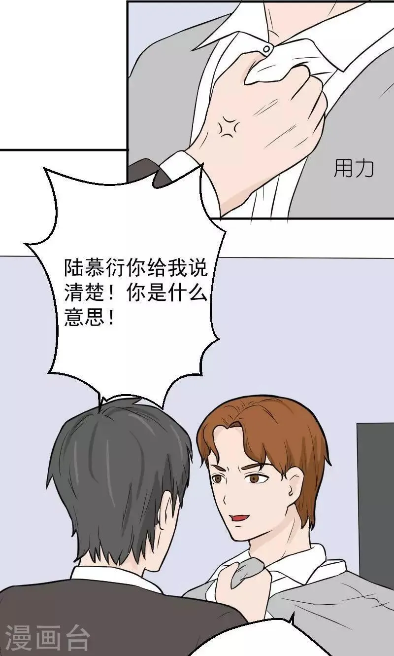 第18话 欠我的婚礼 第8页