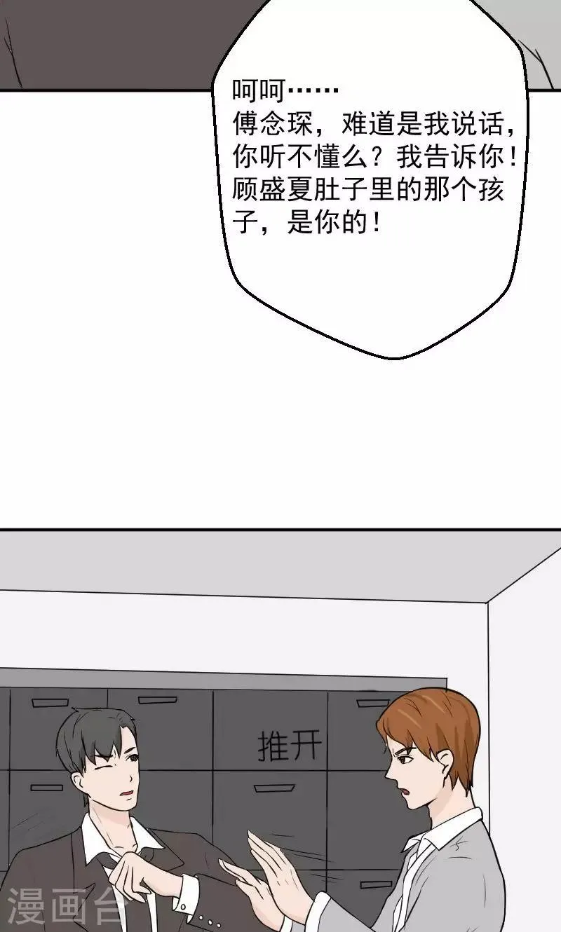 第18话 欠我的婚礼 第9页
