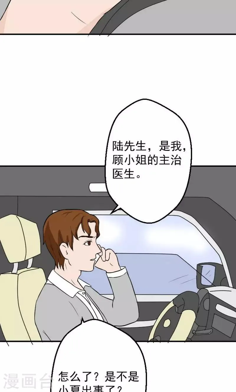 第18话 欠我的婚礼 第13页