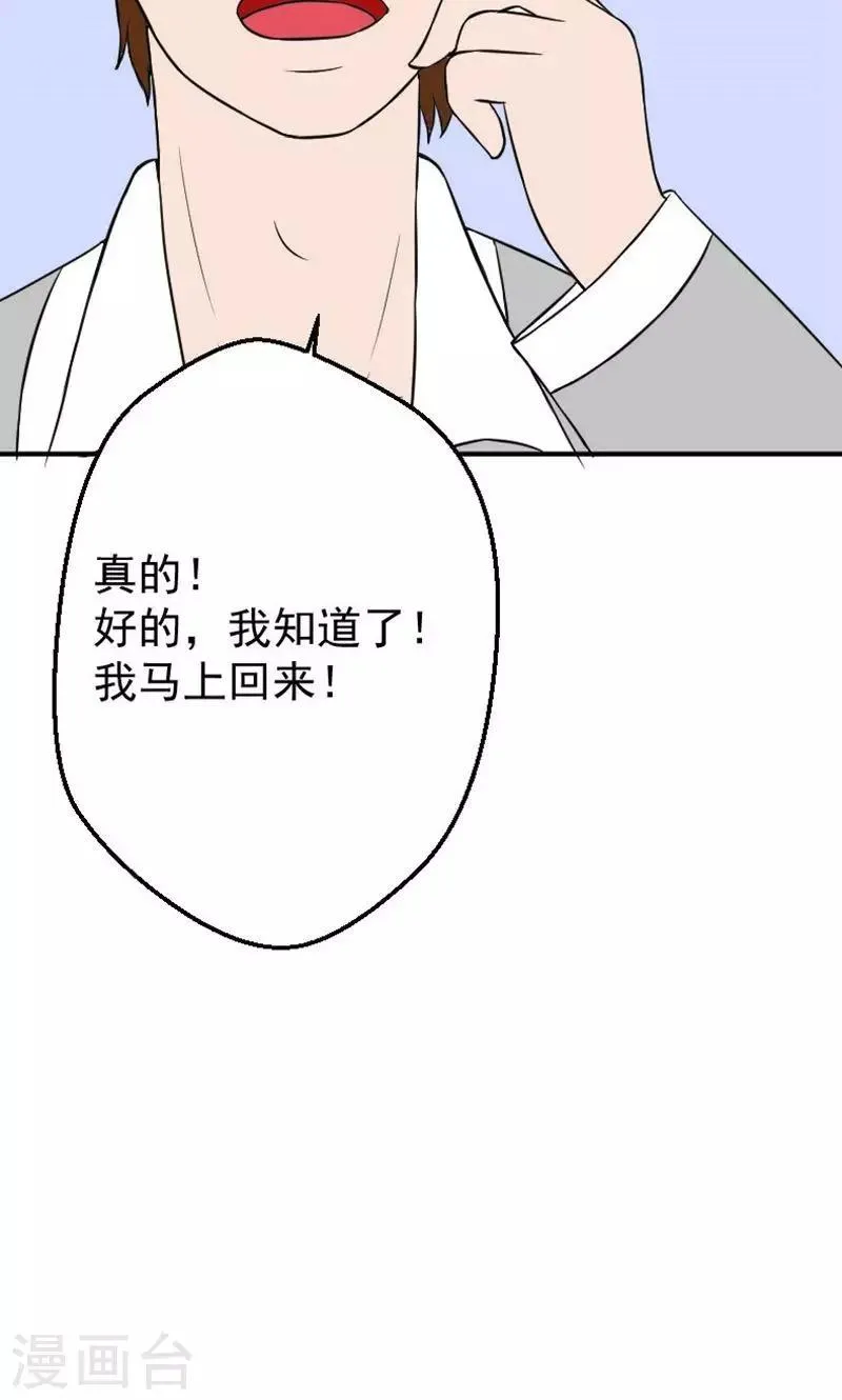 第18话 欠我的婚礼 第15页