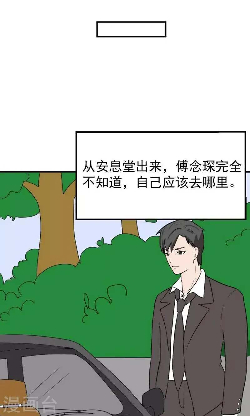 第18话 欠我的婚礼 第17页