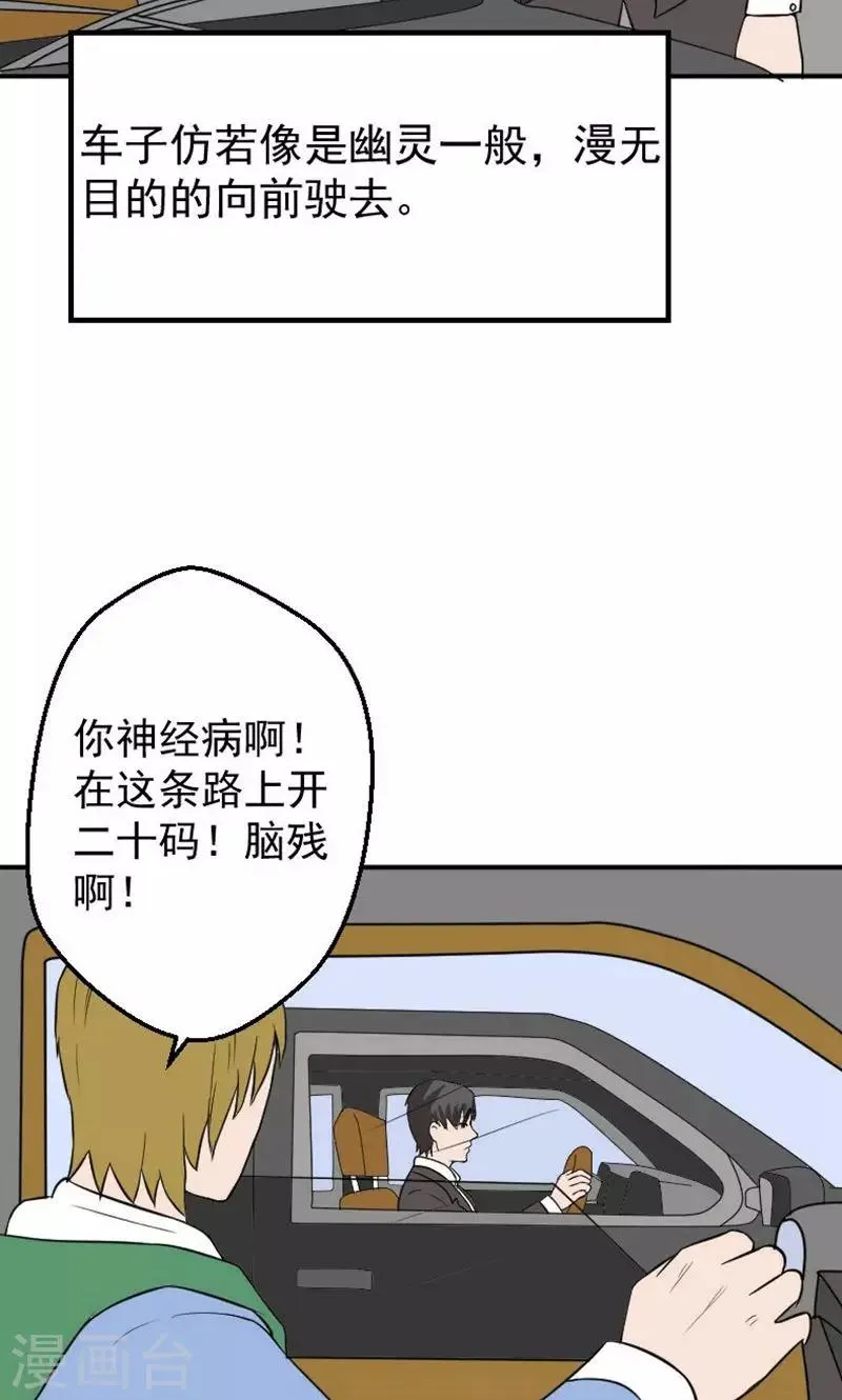 第18话 欠我的婚礼 第18页
