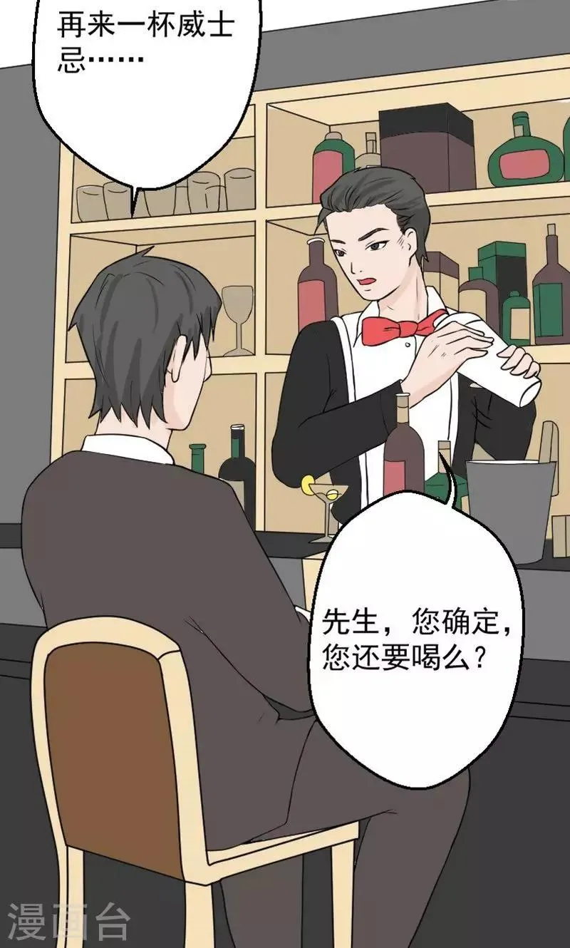 第18话 欠我的婚礼 第21页