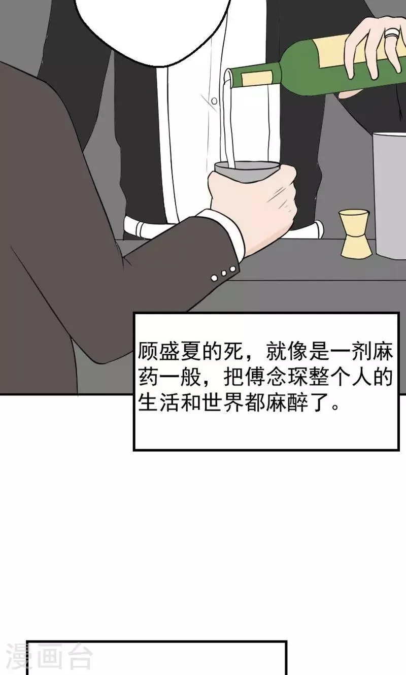 第18话 欠我的婚礼 第24页