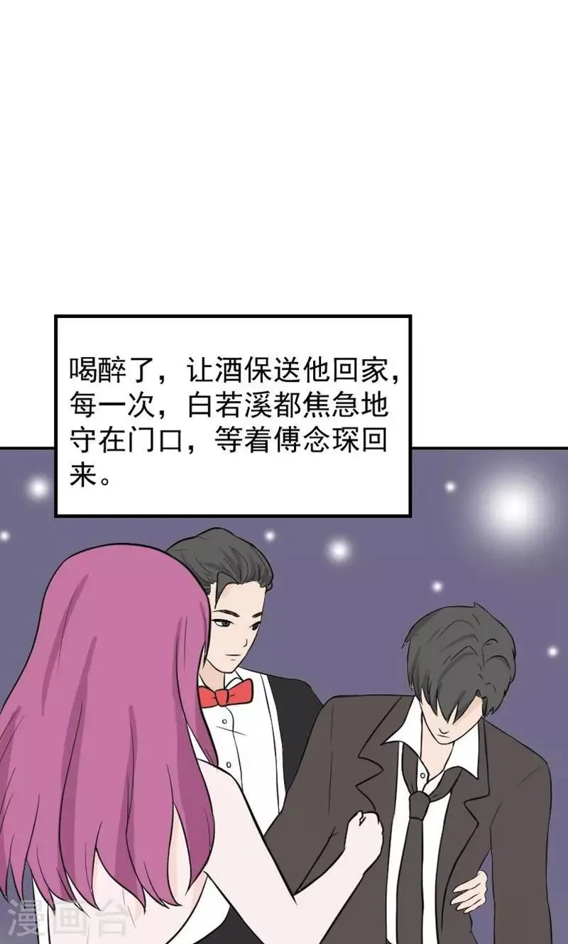 第18话 欠我的婚礼 第26页
