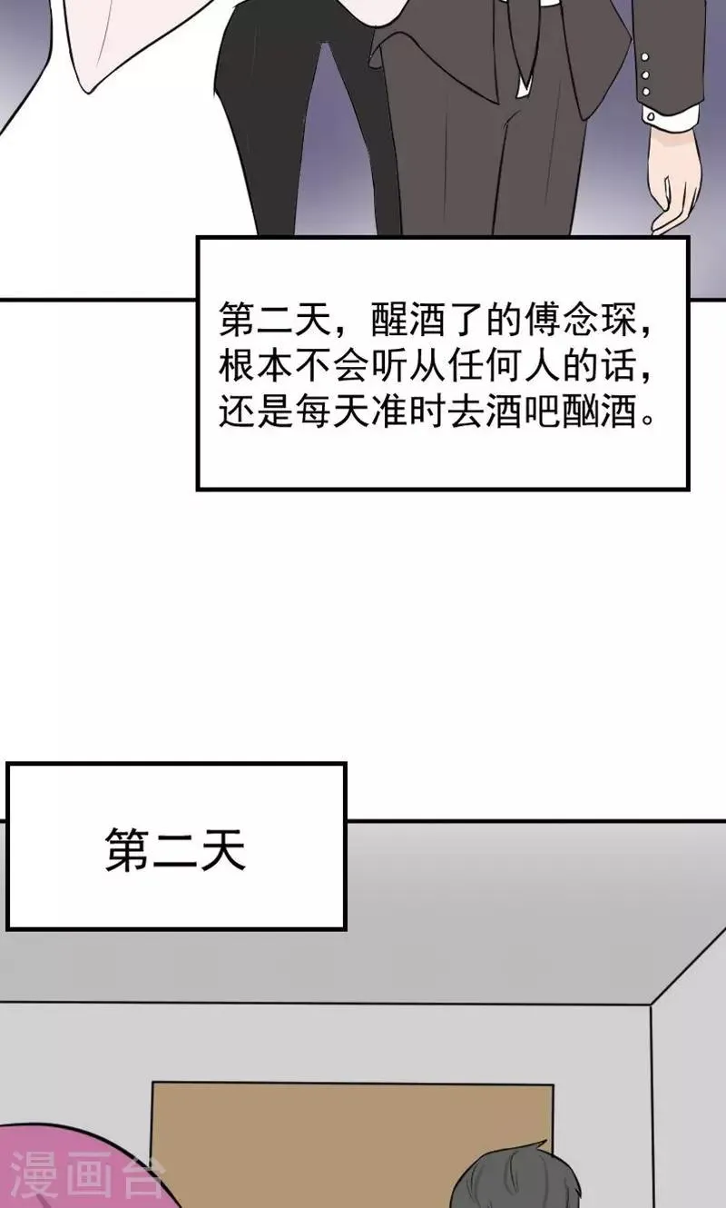第18话 欠我的婚礼 第27页