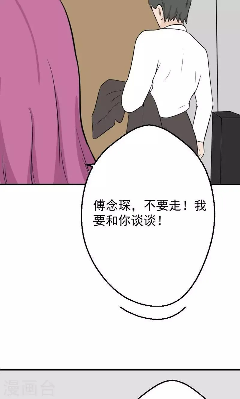 第18话 欠我的婚礼 第28页