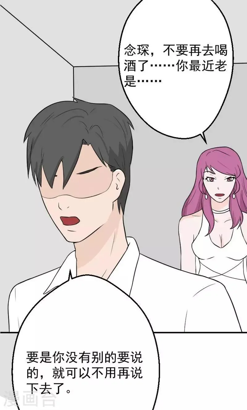 第18话 欠我的婚礼 第29页