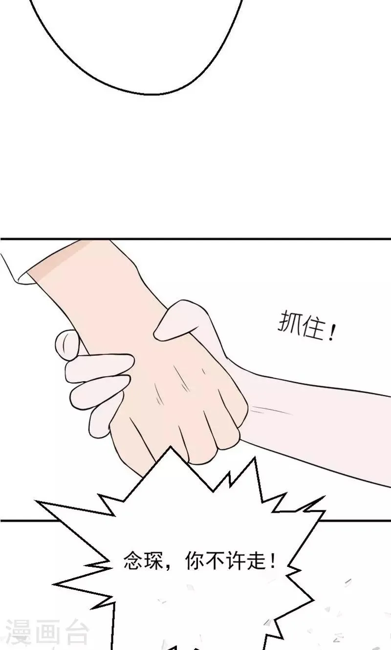 第18话 欠我的婚礼 第30页