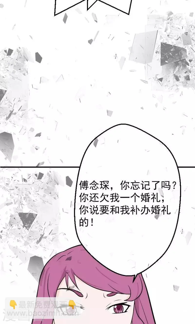 第18话 欠我的婚礼 第31页